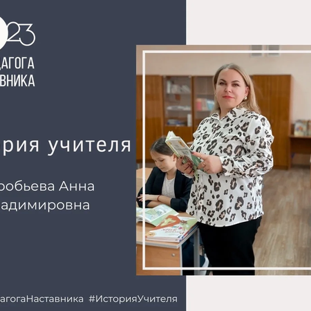 История учителя: Воробьева Анна Владимировна