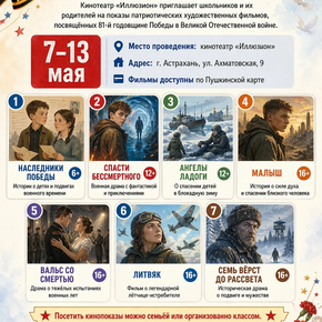 Анонс фильмов к 9 мая
