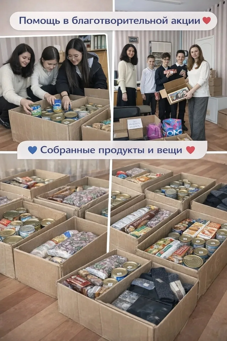 Благотворительная акция «Посылка и письмо солдату»