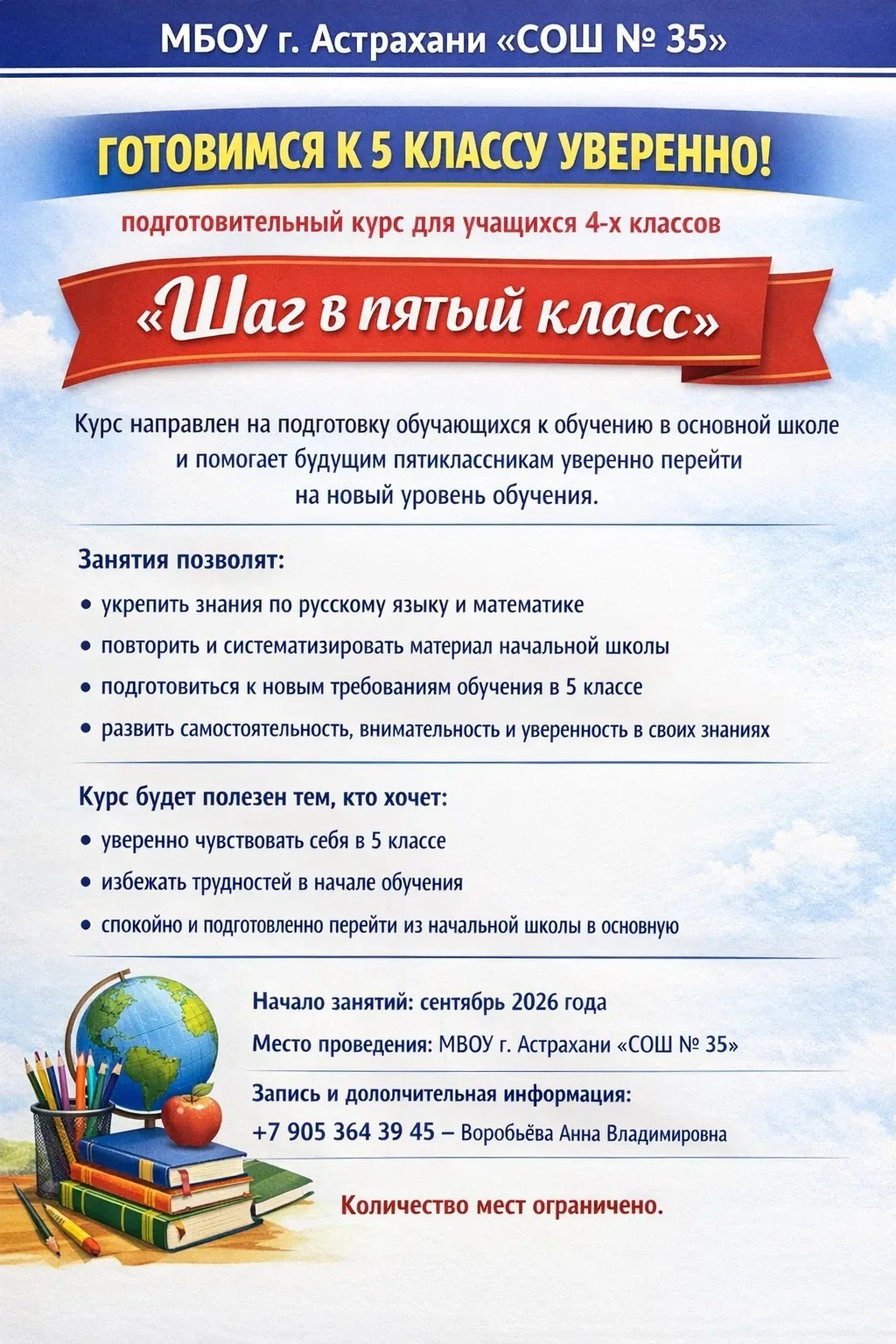 ВНИМАНИЕ, РОДИТЕЛИ БУДУЩИХ ПЯТИКЛАССНИКОВ!