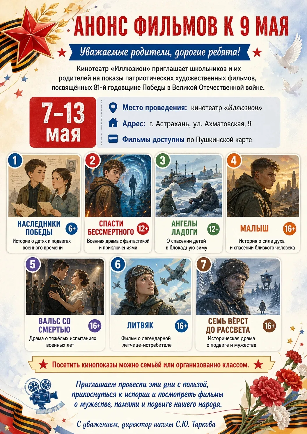 Анонс фильмов к 9 мая