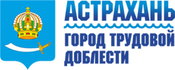 Астрахань - город трудовой доблести - astr