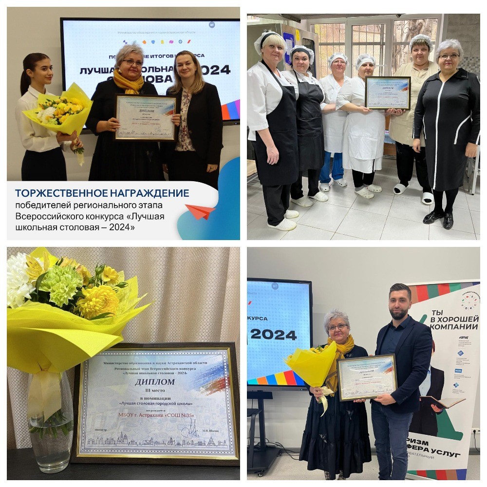 ТОРЖЕСТВЕННОЕ НАГРАЖДЕНИЕ ПОБЕДИТЕЛЕЙ РЕГИОНАЛЬНОГО ЭТАПА ВСЕРОССИЙСКОГО КОНКУРСА "ЛУЧШАЯ ШКОЛЬНАЯ СТОЛОВАЯ - 2024" - mycollages